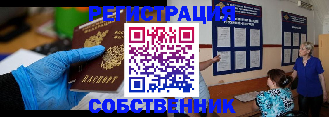прописка штамп в Унече