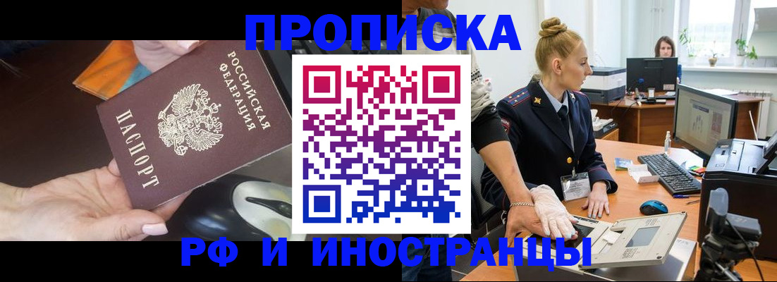 временная регистрация для школы в Унече