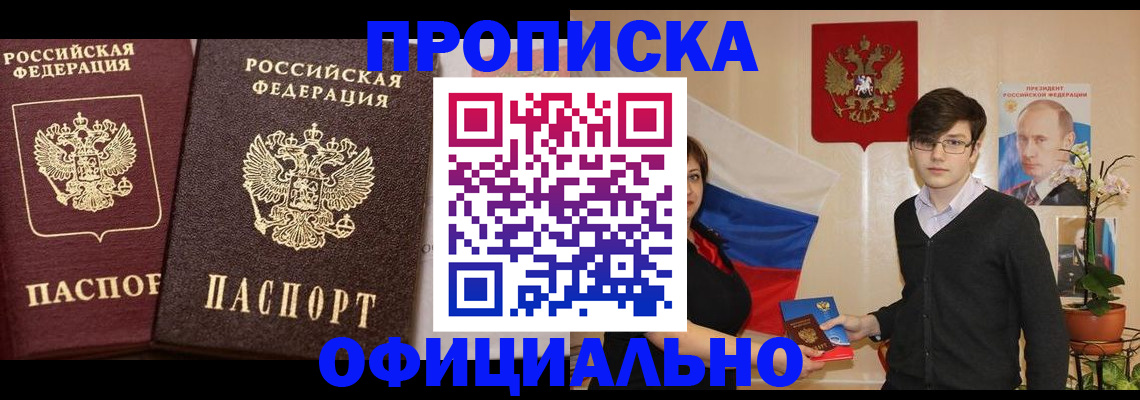 прописка для школы в Унече